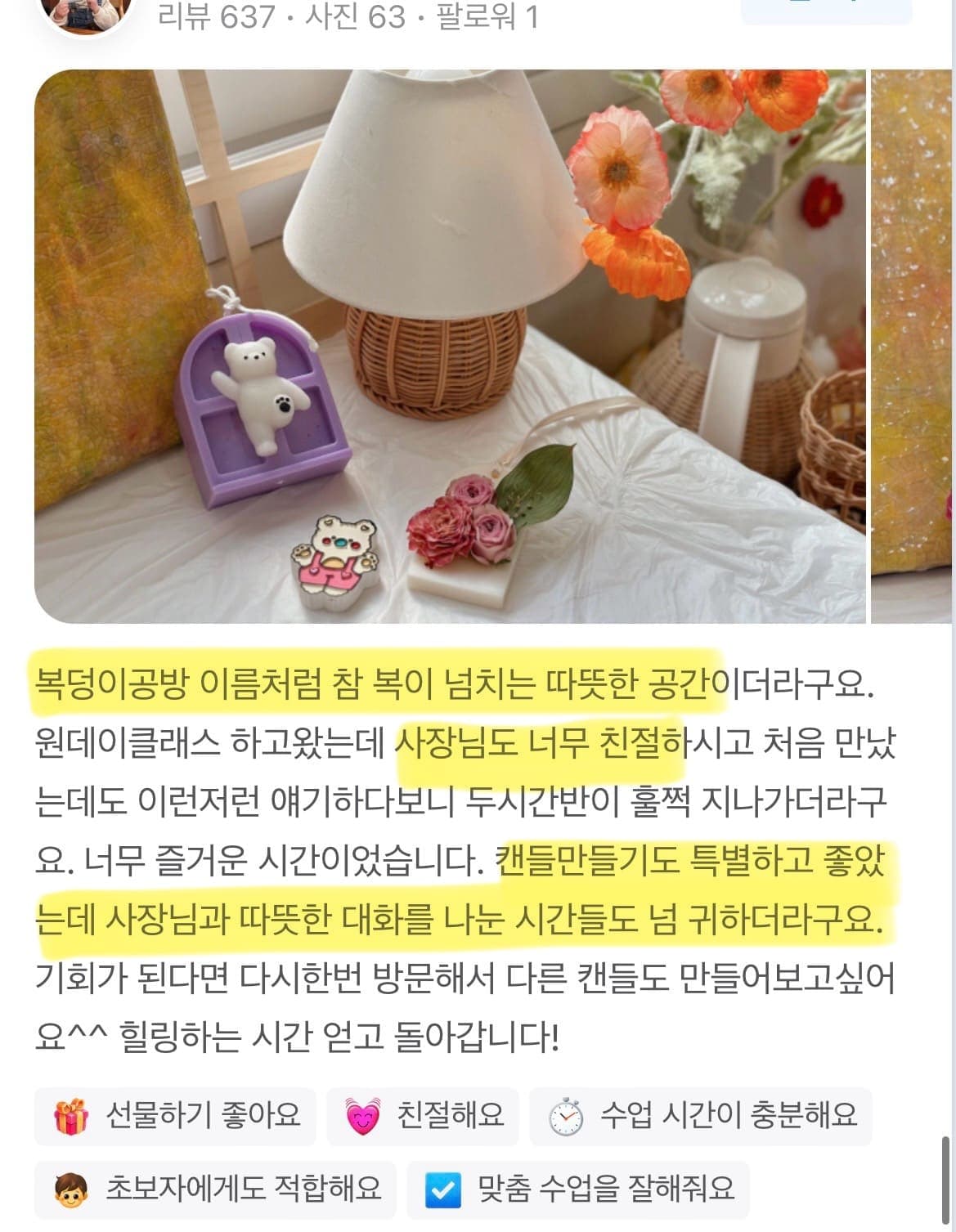 복덩이공방 실제 후기