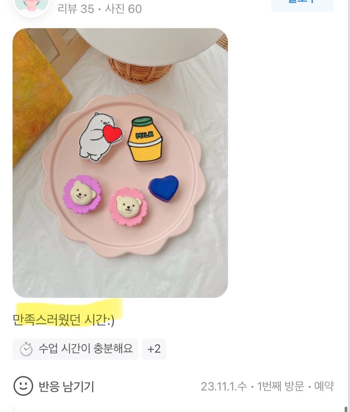 복덩이공방 실제 후기