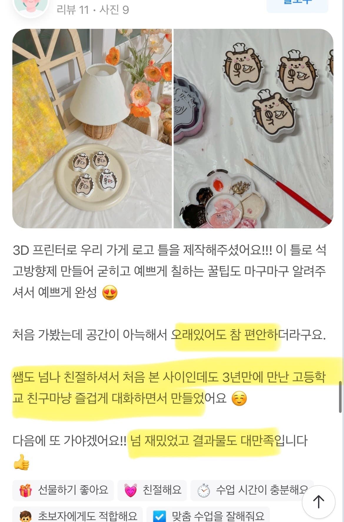 복덩이공방 실제 후기