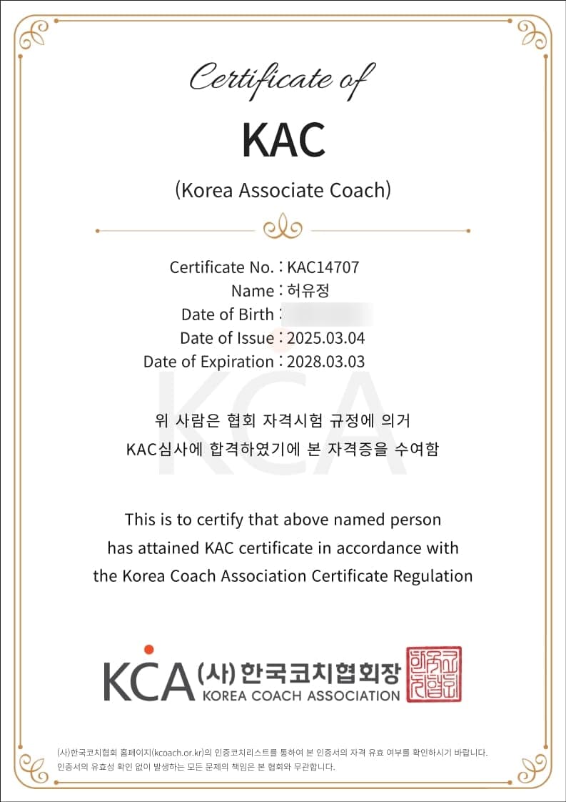 한국코치협회 KAC 코치 자격증